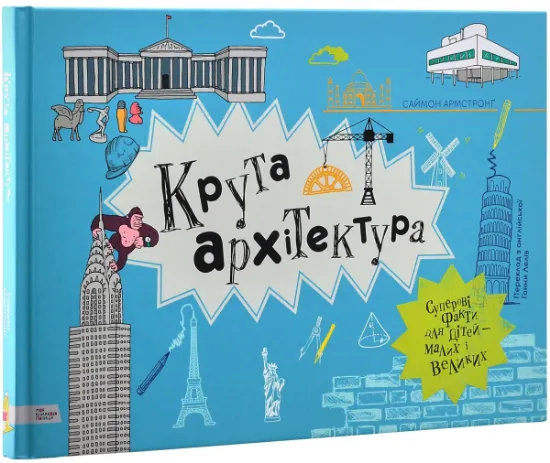 Изображение Крута архітектура | Саймон Армстронг