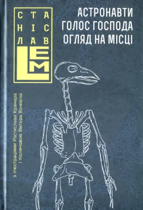  Зображення Астронавти. Голос Господа. Огляд на місці 