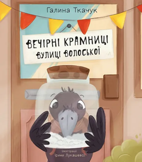 Изображение Вечірні крамниці вулиці Волоської | Галина Ткачук