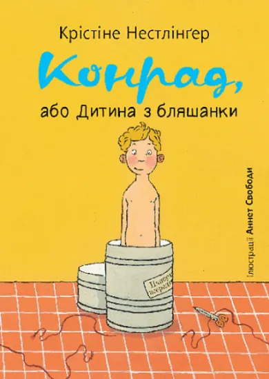 Изображение Конрад, або Дитина з бляшанки | Кристина Нестлінґер