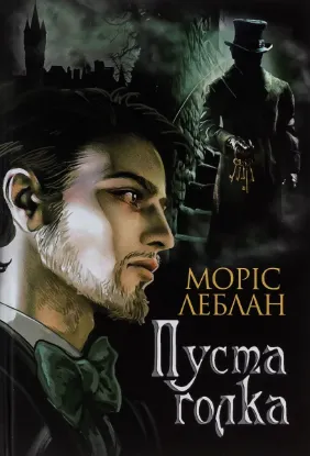  Зображення Пуста голка 