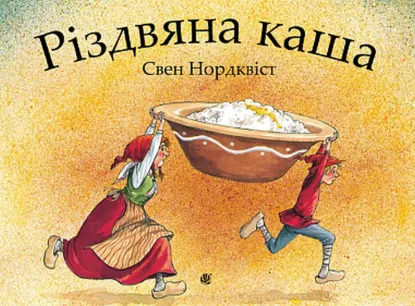  Зображення Різдвяна каша 