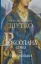 Зображення Роксолана. Книга 3. Союз із сефевідами