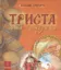 Изображение Триста бочок із медами