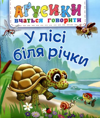  Зображення У лісі біля річки 
