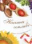 Изображение Насіння сонливе