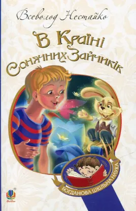  Зображення В Країні Сонячних Зайчиків 