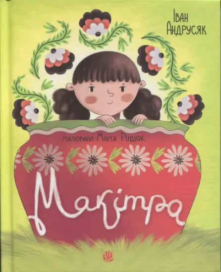 Изображение Макітра | Iван Андрусяк