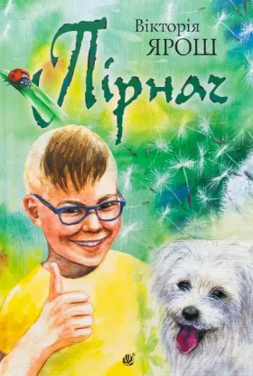  Зображення Пірнач 