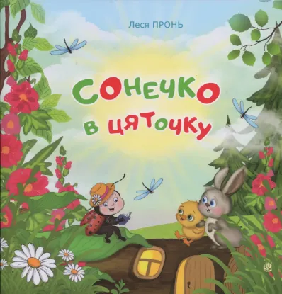  Зображення Сонечко в цяточку 
