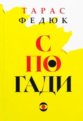  Зображення Спогади 