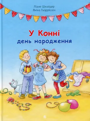  Зображення У Конні день народження 