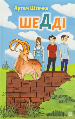  Зображення Шедді 