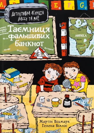 Изображение Таємниця фальшивих банкнот | Мартін Відмарк