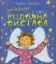 Зображення Найкраща (найгірша) у світі Різдвяна вистава