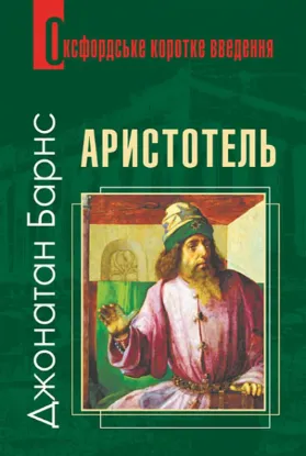  Зображення Аристотель 