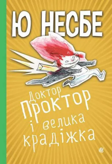 Изображение Доктор Проктор і велика крадіжка | Ю Несбьо