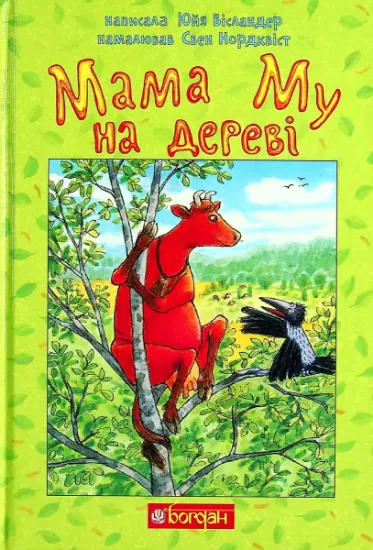 Изображение Мама Му на дереві | Юя Вісландер