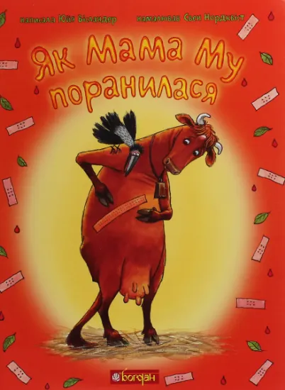 Изображение Як Мама Му поранилася | Юя Вісландер