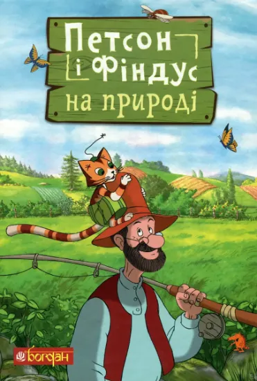 Изображение Петсон і Фіндус на природі | Свен Нордквіст