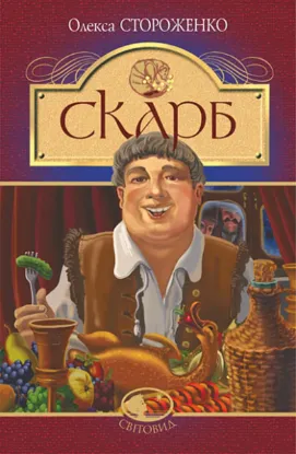  Зображення Скарб 