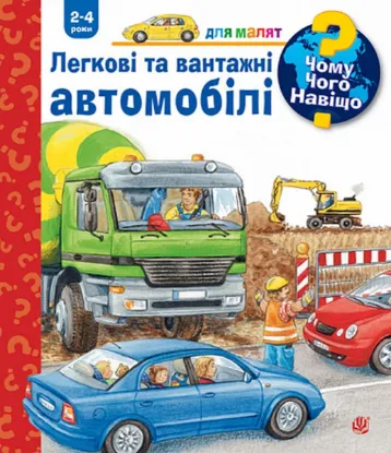  Зображення Легкові та вантажні автомобілі 