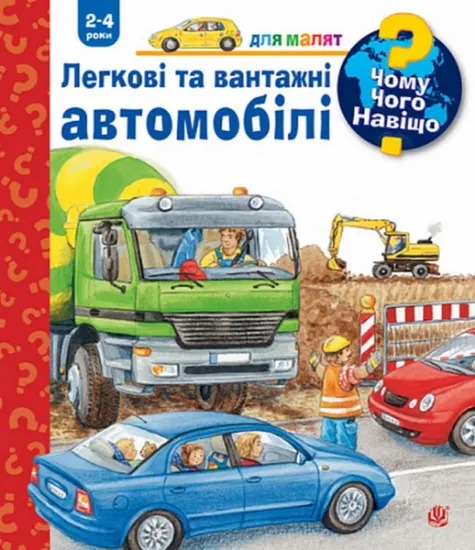 Изображение Легкові та вантажні автомобілі | Андреа Ерне