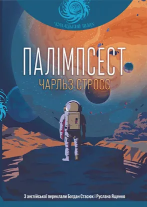  Зображення Палімпсест 