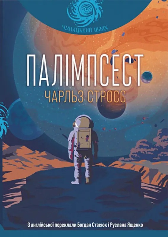 Зображення Палімпсест