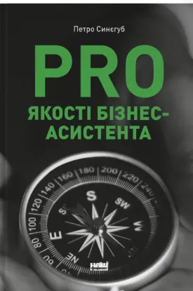  Зображення PRO якості бізнес-асистента 