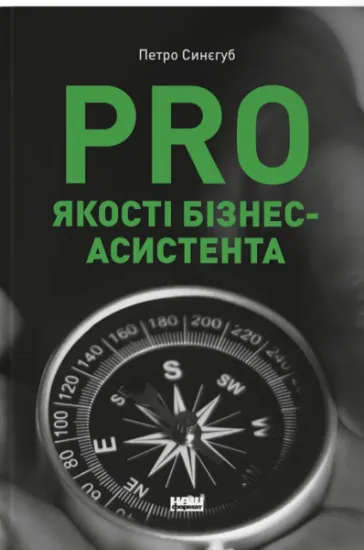 Изображение PRO якості бізнес-асистента | Петро Синєгуб