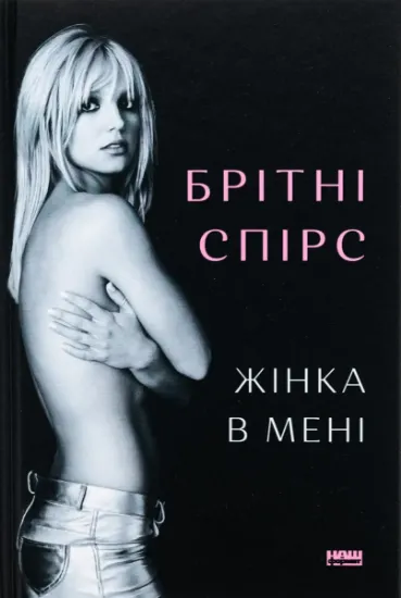 Изображение Жінка в мені | Брітні Спірс