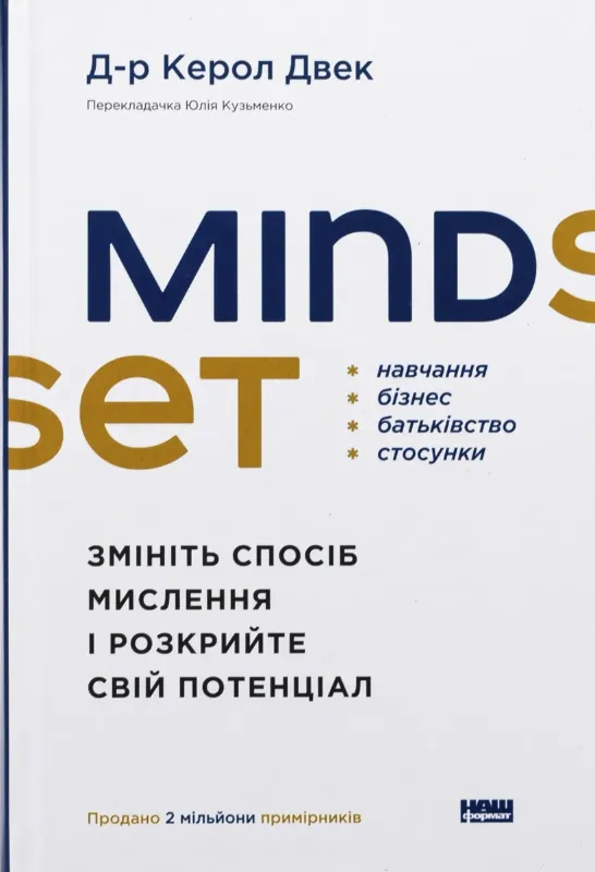 Изображение Mindset. Змініть спосіб мислення і розкрийте свій потенціал