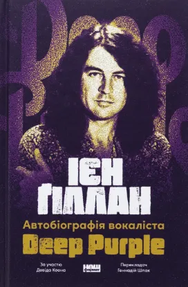  Зображення Автобіографія вокаліста Deep Purple 