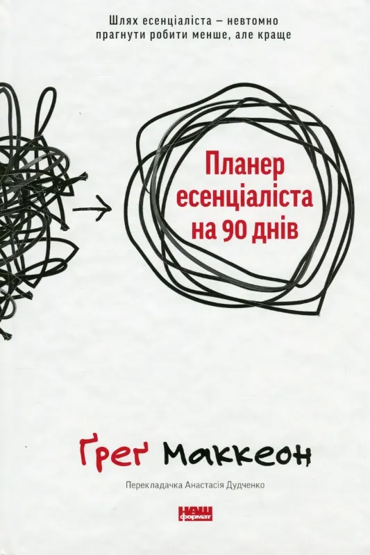 Изображение Планер есенціаліста на 90 днів