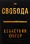 Зображення Свобода