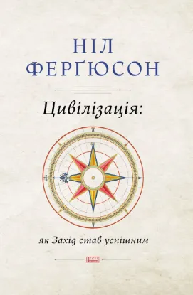  Зображення Цивілізація. Як захід став успішним 