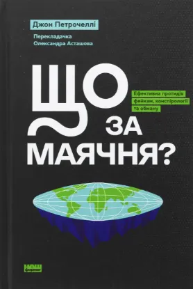  Зображення Що за маячня? 