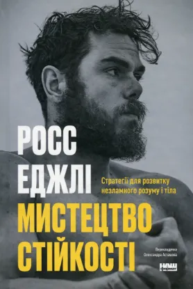  Зображення Мистецтво стійкості: стратегії для незламного розуму і тіла 