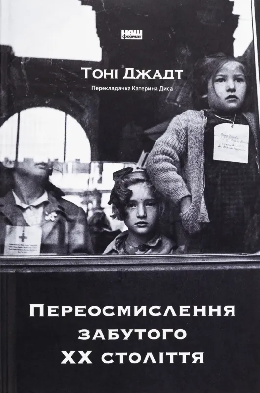 Изображение Переосмислення забутого ХХ століття