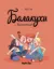 Зображення Балакухи. Том 2. Заспокойтеся!