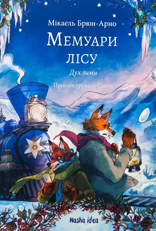 Зображення Мемуари лісу. Том 3. Дух зими