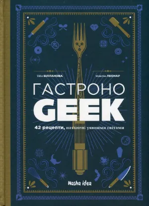  Зображення Гастроноґік 
