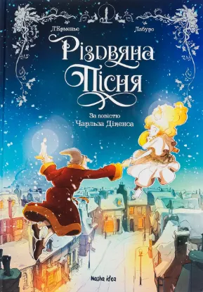  Зображення Різдвяна пісня 