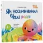 Зображення Як восьминіжка Чакі радів