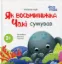 Изображение Як восьминіжка Чакі сумував