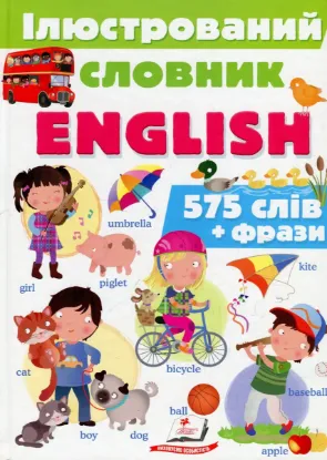  Зображення Ілюстрований словник English 