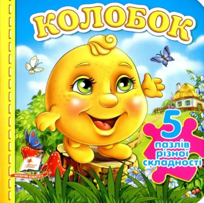  Зображення Колобок. Книга-пазл 