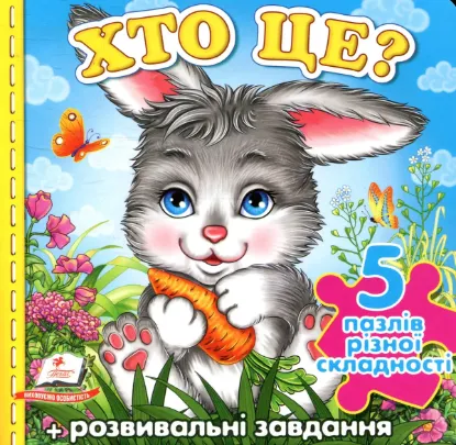  Зображення Хто це? 