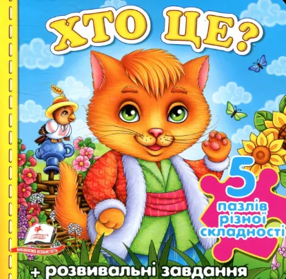  Зображення Хто це? 